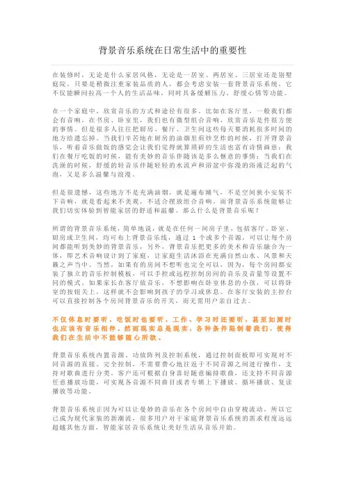 背景音乐系统在日常生活中的重要性