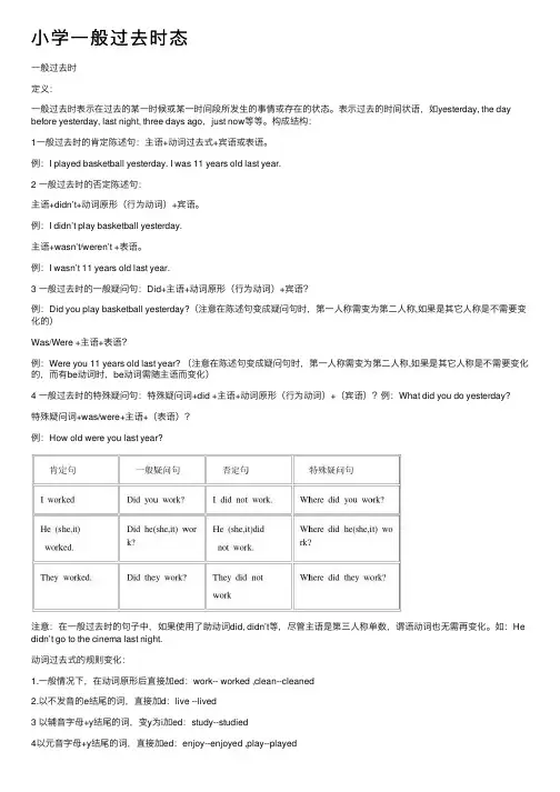 小学一般过去时态