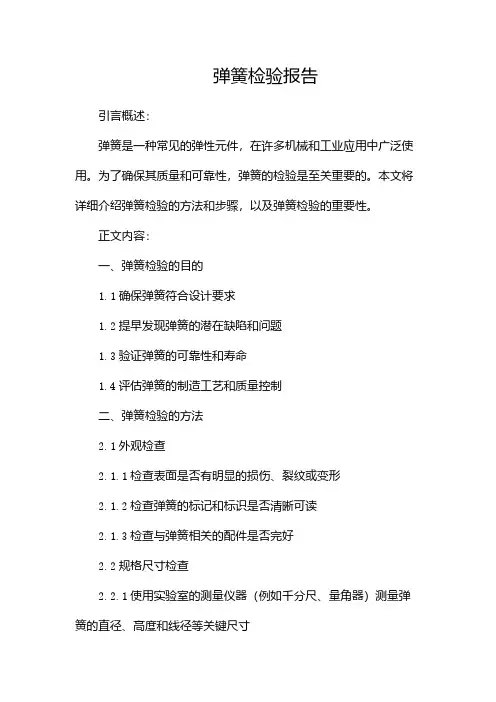 弹簧检验报告docx