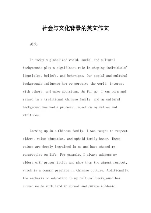 社会与文化背景的英文作文