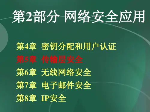 传输层安全.