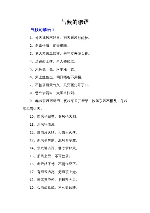 气候的谚语