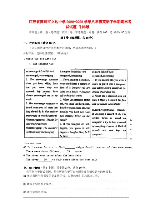 江苏省苏州市立达中学2022八年级英语下学期期末考试试题 牛津版