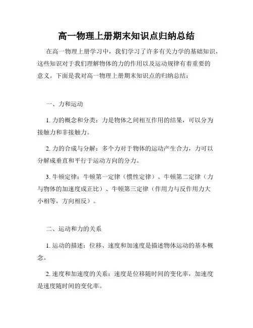高一物理上册期末知识点归纳总结