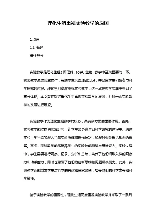 理化生组重视实验教学的原因
