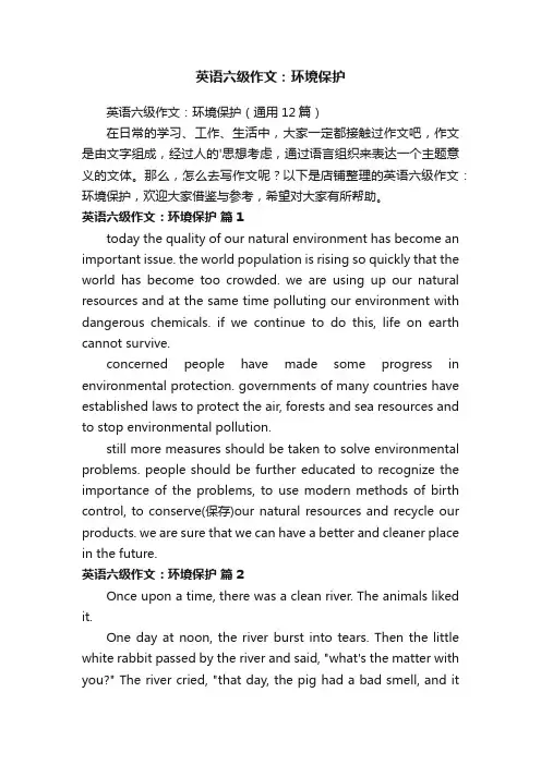 英语六级作文：环境保护
