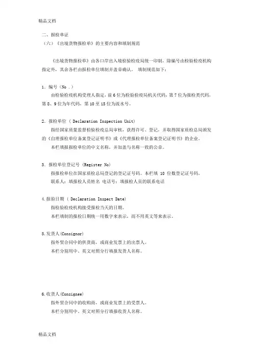 (整理)报检单制作