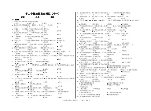 车工技能鉴定模拟(十一)