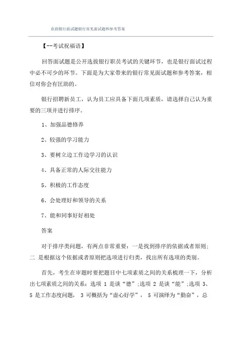 农商银行面试题银行常见面试题和参考答案