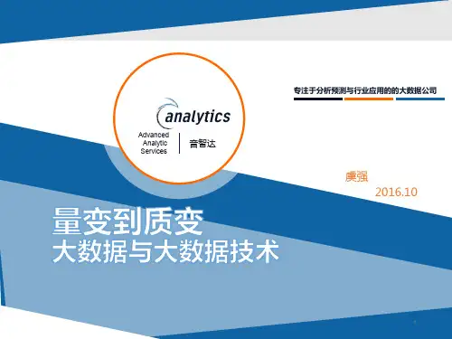 大数据与大数据技术ppt课件