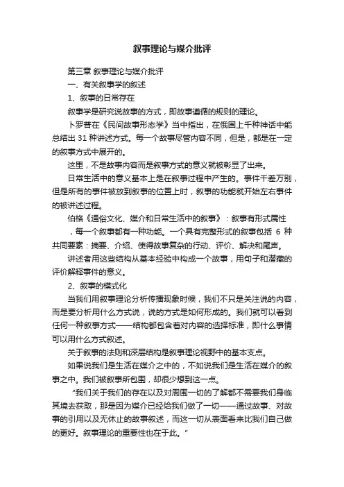 叙事理论与媒介批评