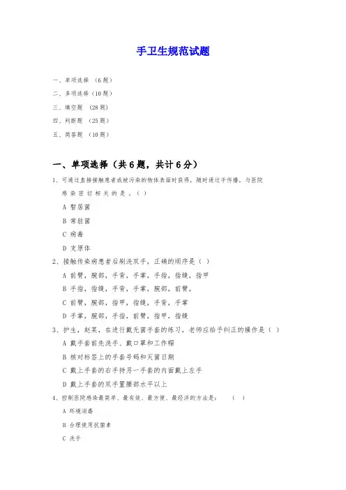 (完整版)医务人员手卫生规范消毒隔离技术规范试题及答案3