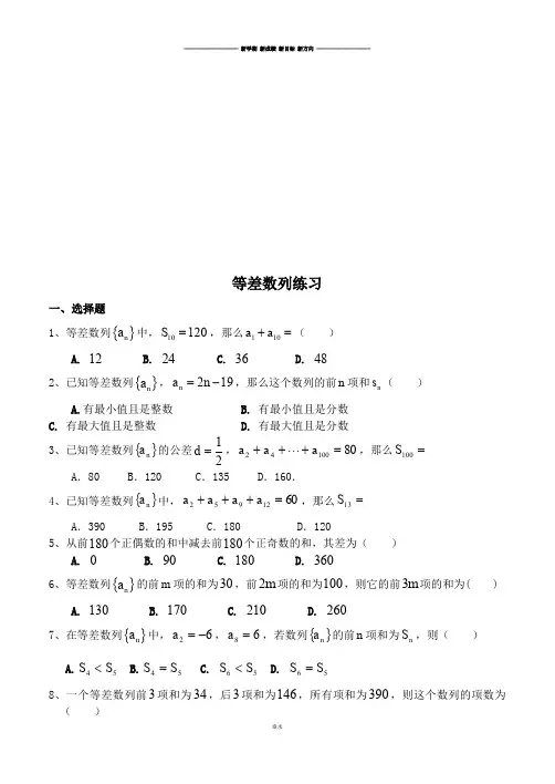 人教B版人教B版高中数学必修五等差数列练习题及答案.doc