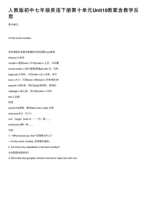 人教版初中七年级英语下册第十单元Unit10教案含教学反思