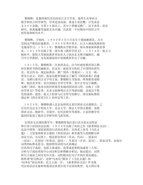 现代语言文字学家黎锦熙简介