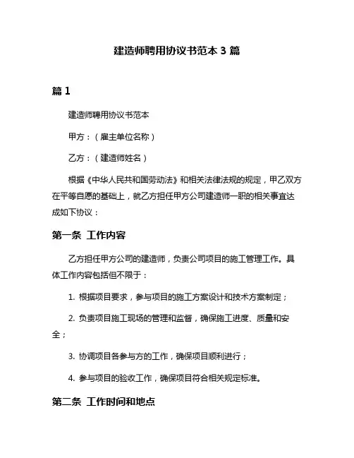 建造师聘用协议书范本3篇