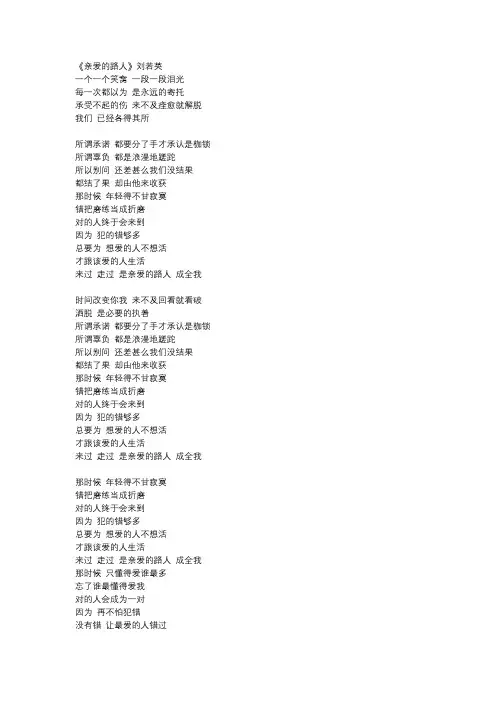 刘若英《亲爱的路人》歌词 (1)
