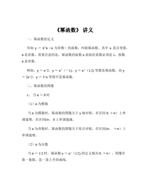 《幂函数》 讲义