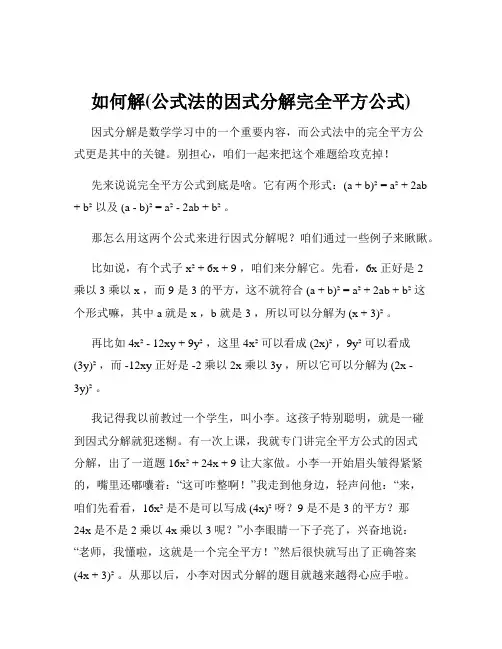 如何解(公式法的因式分解完全平方公式)