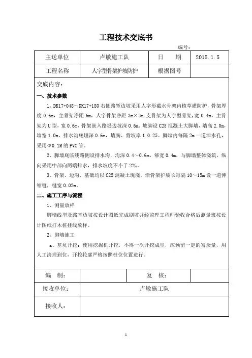 黄金大道特大桥人字形骨架护坡防护技术交底