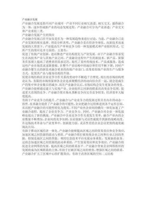 产业融合发展是什么意思