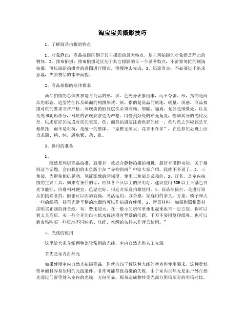 淘宝宝贝摄影技巧