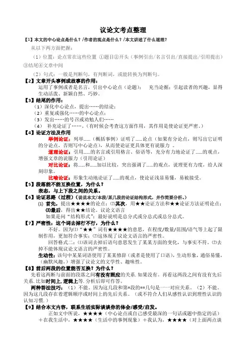 议论文考点整理