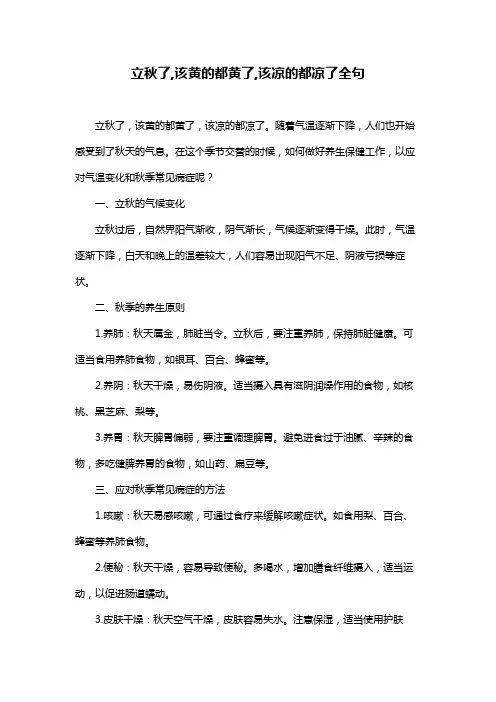 立秋了,该黄的都黄了,该凉的都凉了全句