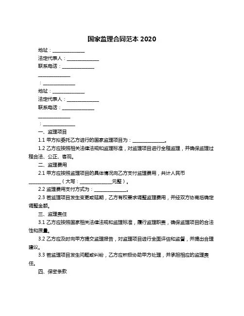 国家监理合同范本2020