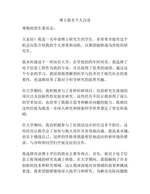 博士报名个人自述