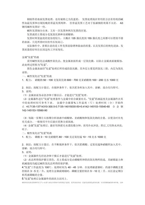 发黑处理