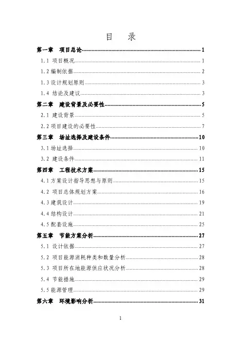 旅游停车场可行性研究报告