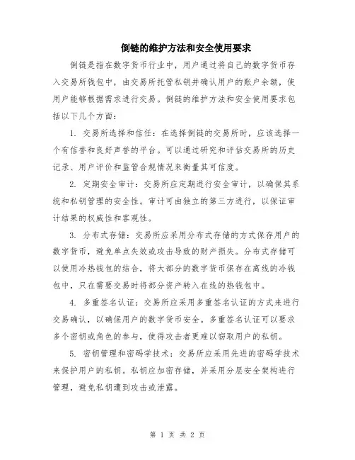 倒链的维护方法和安全使用要求