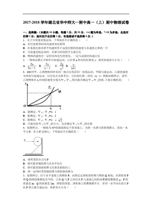 湖北省华中师大一附中2017-2018学年高一上学期期中物理试卷 Word版含解析