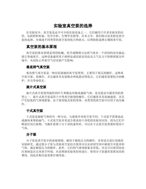 实验室真空泵的选择