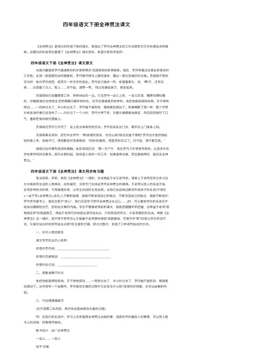 四年级语文下册全神贯注课文