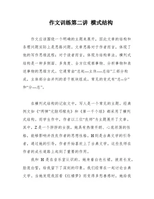 作文训练第二讲 横式结构