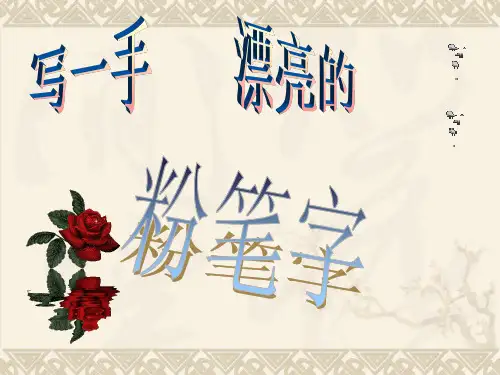基本功粉笔字