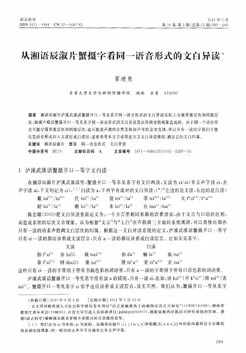 从湘语辰溆片蟹摄字看同一语音形式的文白异读