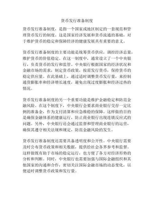货币发行准备制度