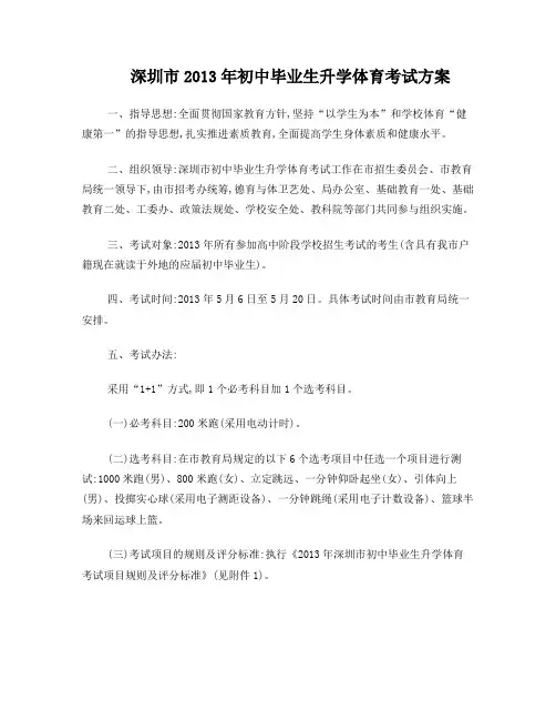 初中毕业生升学体育考试方案