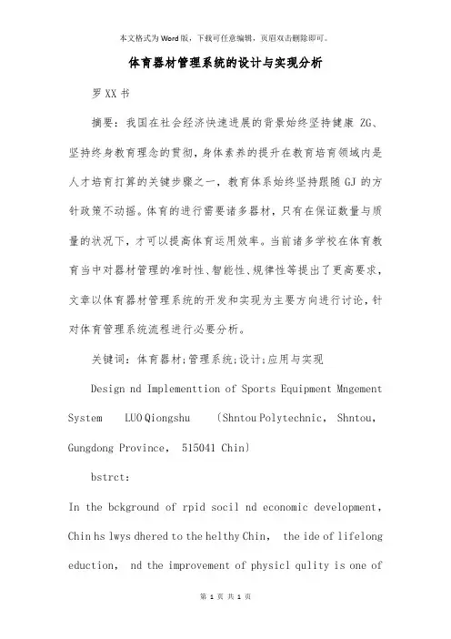 体育器材管理系统的设计与实现分析