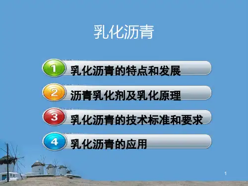 4乳化沥青
