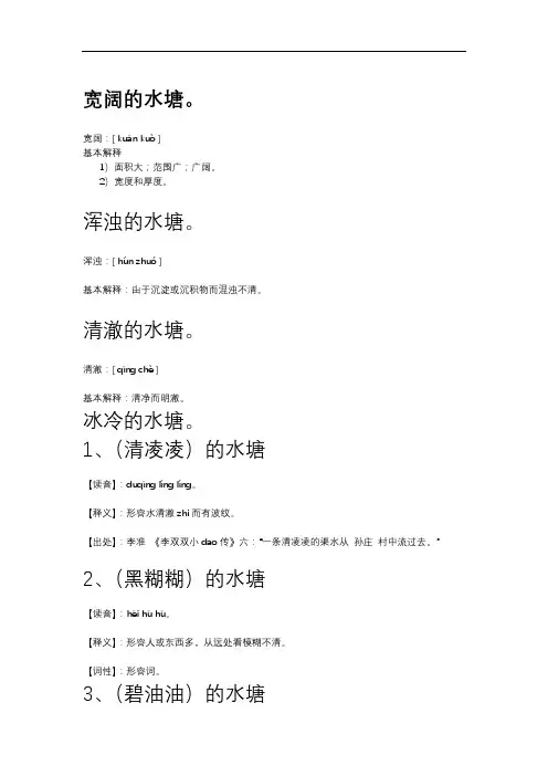 什么的水塘填空词语