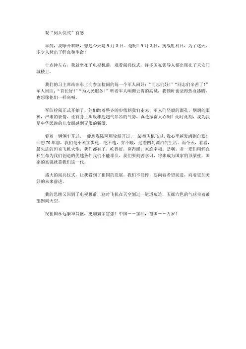 观“阅兵仪式”有感