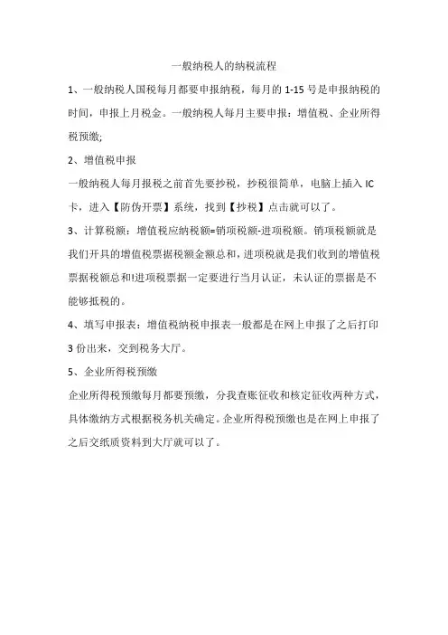 一般纳税人的纳税流程