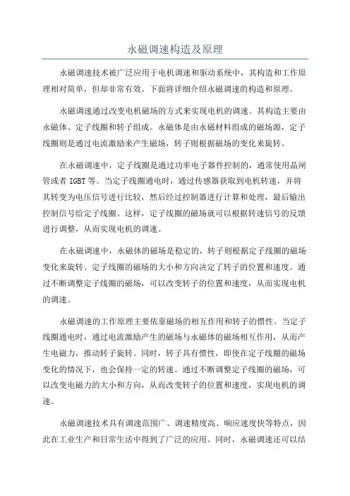 永磁调速构造及原理
