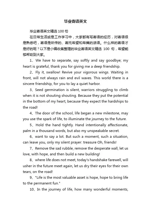 毕业寄语英文
