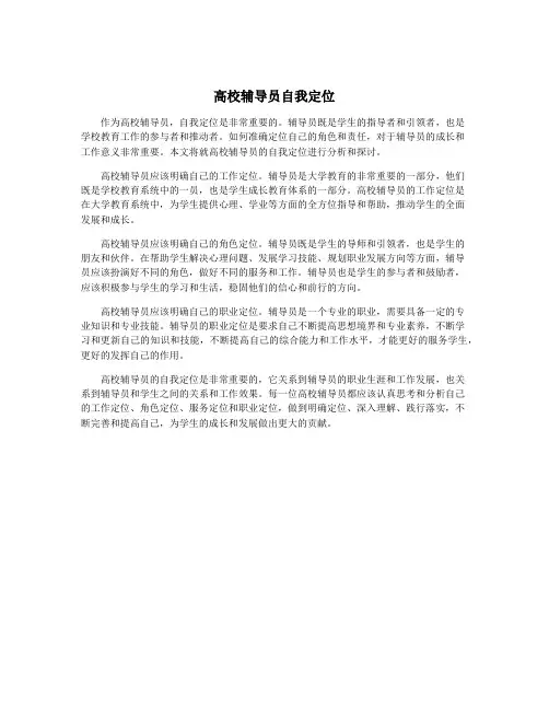 高校辅导员自我定位