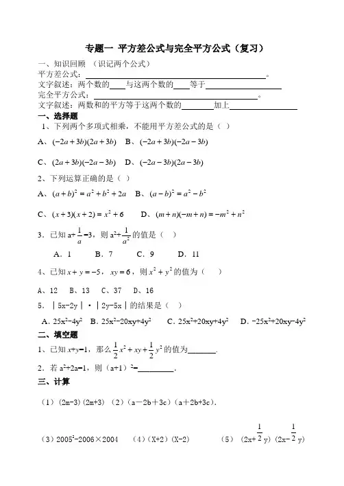 平方差公式与完全平方公式2
